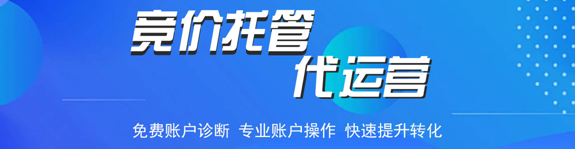 新都信息流代理
